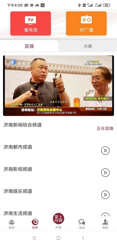 魅力济南 最新版手机软件app截图