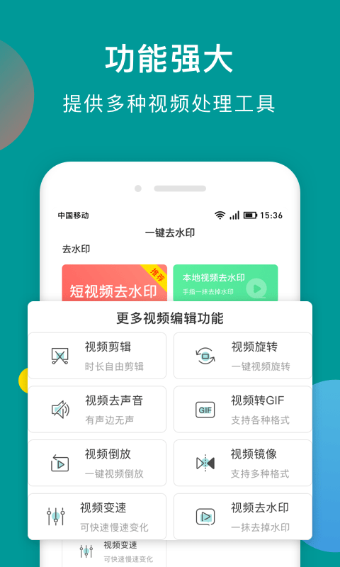 水印去除精灵 最新版手机软件app截图