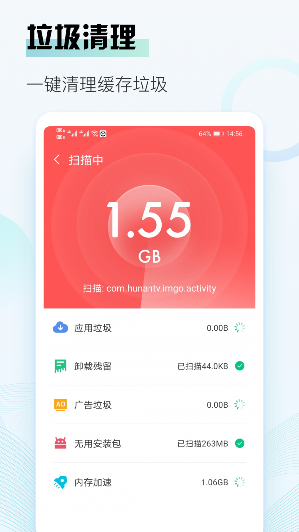 熊猫清理手机软件app截图