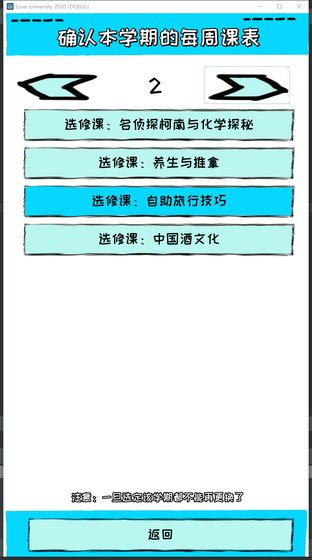 爱情大学2020手游app截图