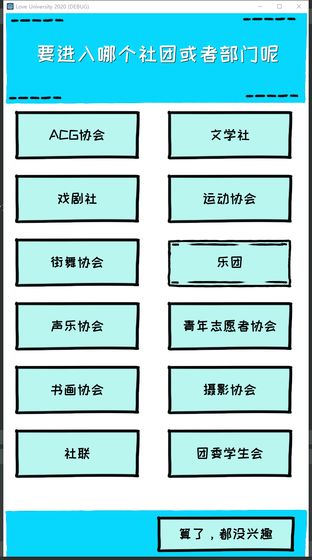 爱情大学2020手游app截图