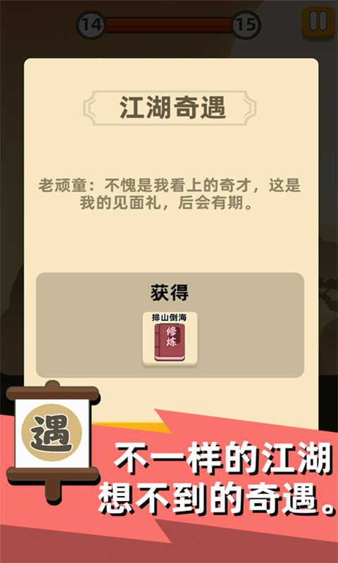 我是武林盟主手游app截图