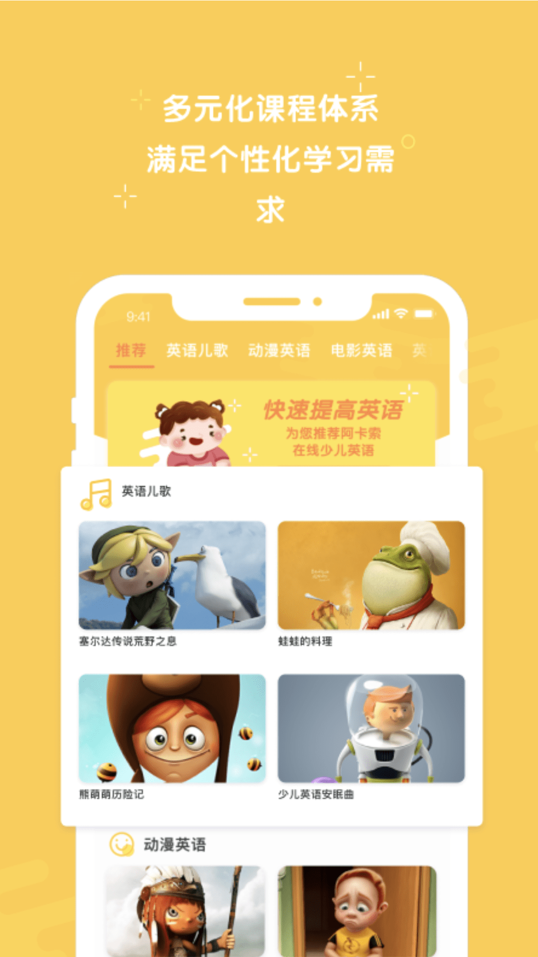 早教英语 最新版手机软件app截图