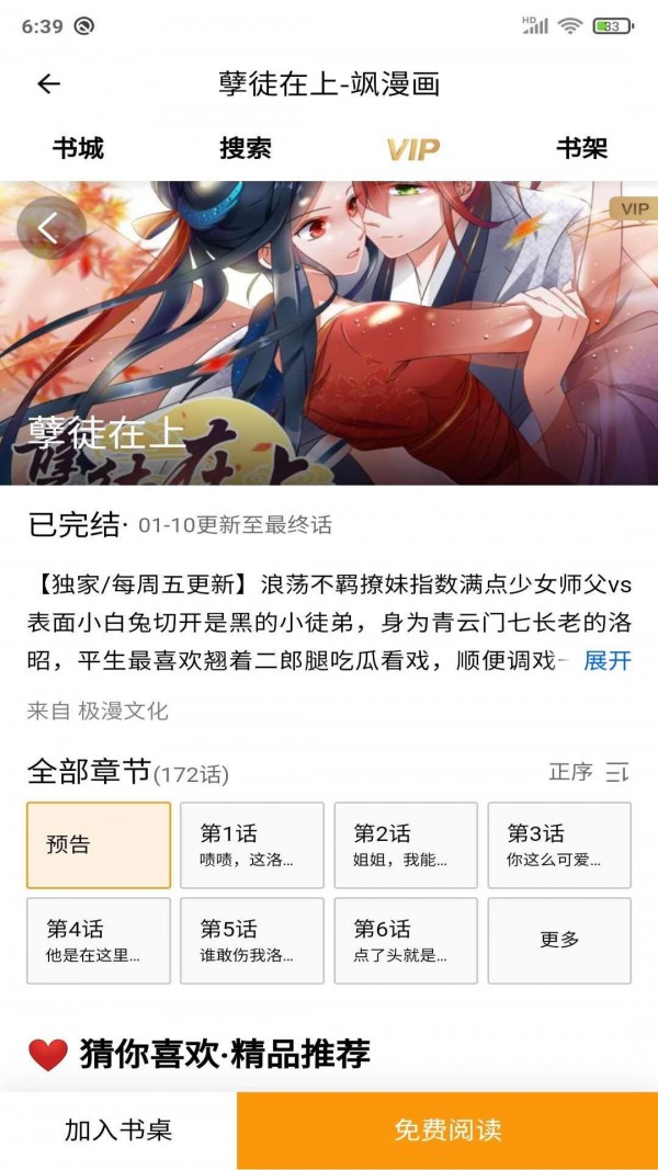 安果漫画 最新版手机软件app截图