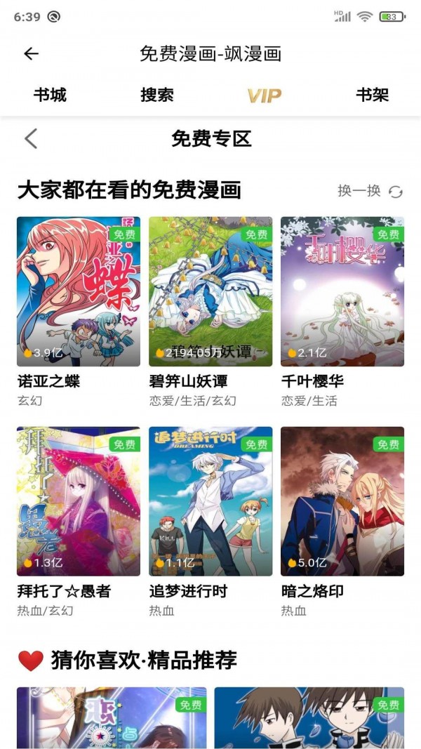 安果漫画手机软件app截图