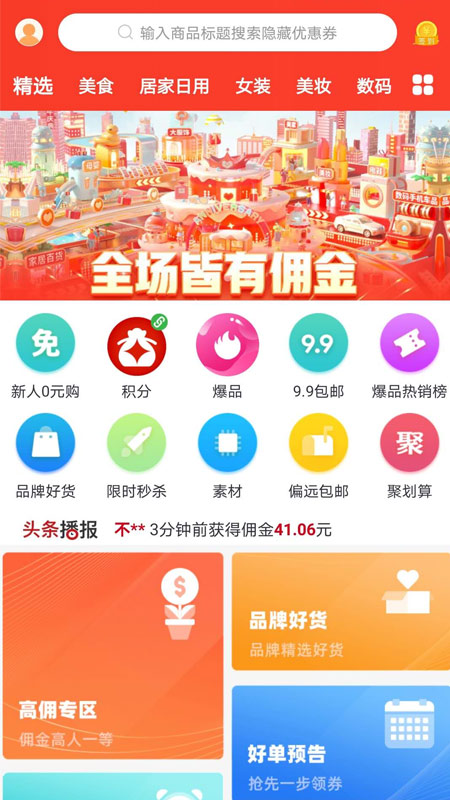 91省钱购 最新版手机软件app截图