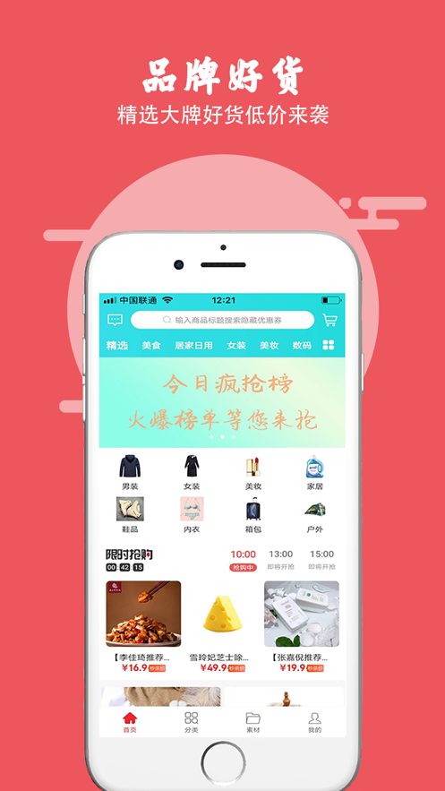 米乐嗨购手机软件app截图