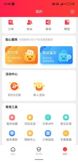 七七优惠 最新版手机软件app截图