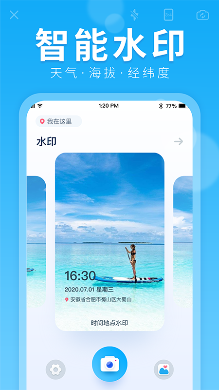 水印拍照手机软件app截图