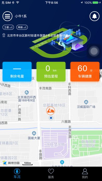 北斗天网手机软件app截图