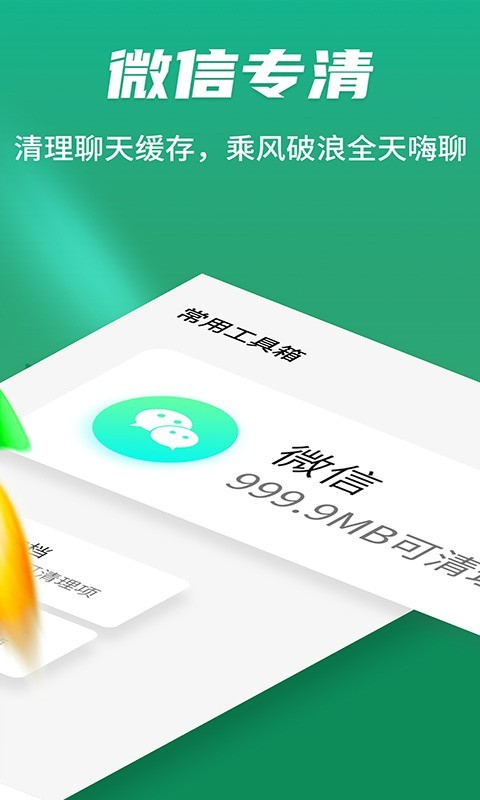 阿拉丁极速清理神器 最新版手机软件app截图