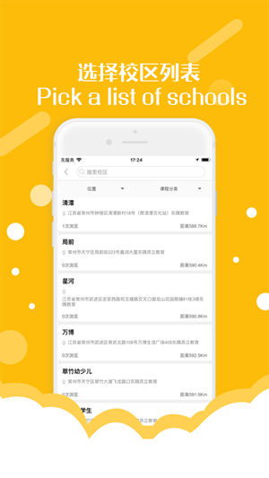 东隅教育手机软件app截图