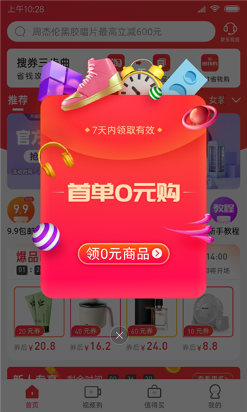 51省钱购 最新版手机软件app截图