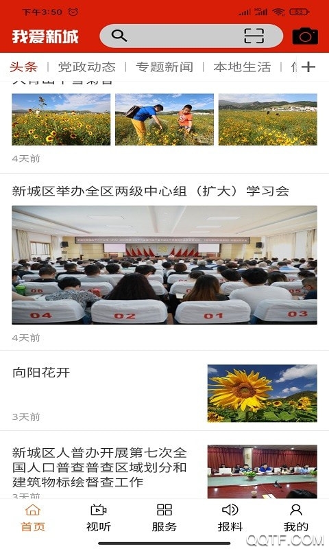 云上新城手机软件app截图