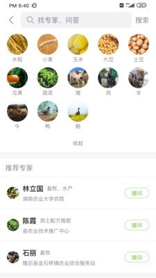 智农澜湄手机软件app截图