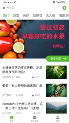 智农澜湄手机软件app截图