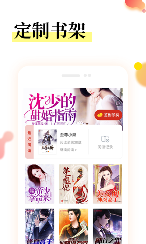 星河小说 最新版手机软件app截图