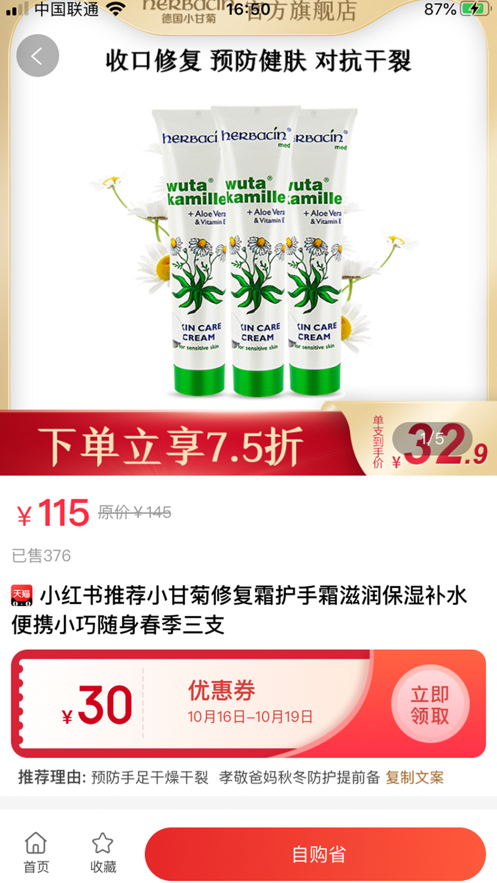 红喵惠手机软件app截图