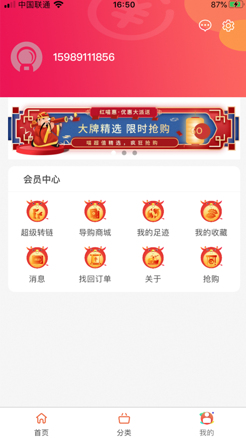 红喵惠手机软件app截图