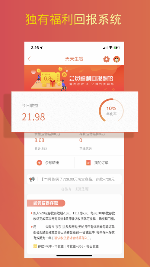 益万优惠手机软件app截图