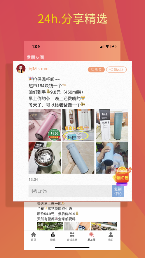 益万优惠手机软件app截图