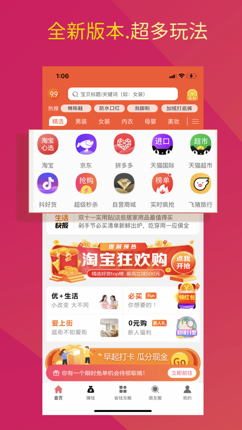 益万优惠手机软件app截图