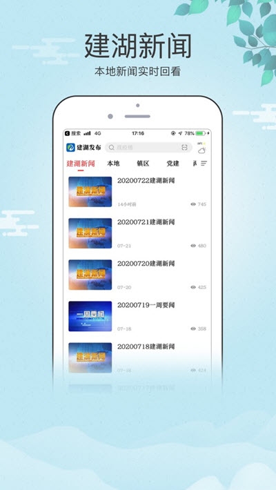 建湖发布手机软件app截图