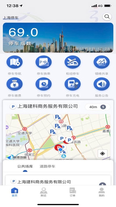 上海停车手机软件app截图