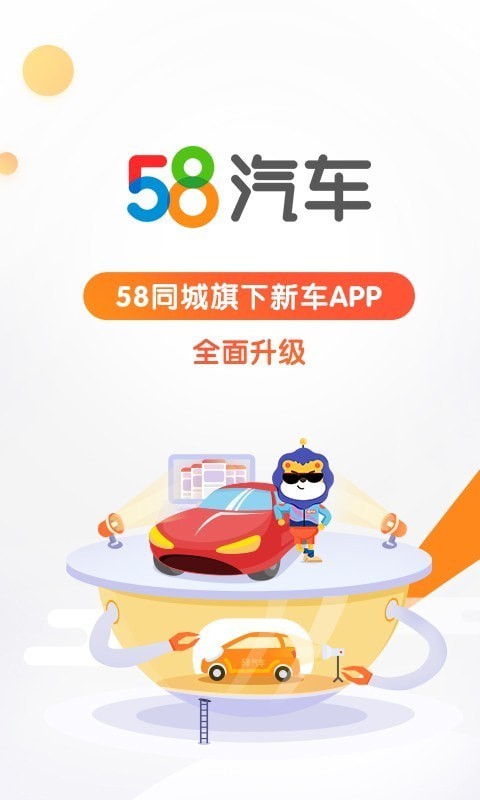 58汽车手机软件app截图