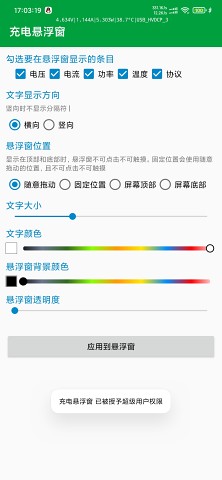 充电悬浮窗 最新版手机软件app截图