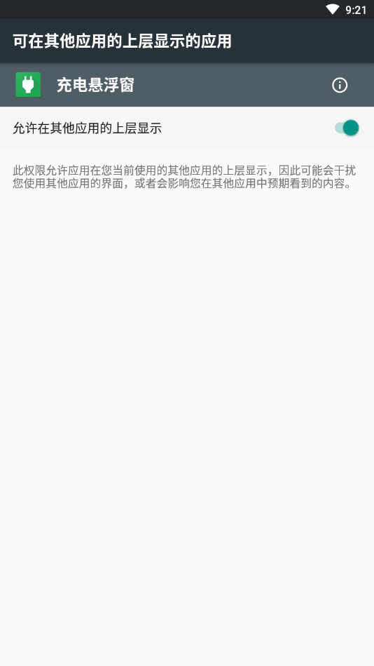 充电悬浮窗 最新版手机软件app截图