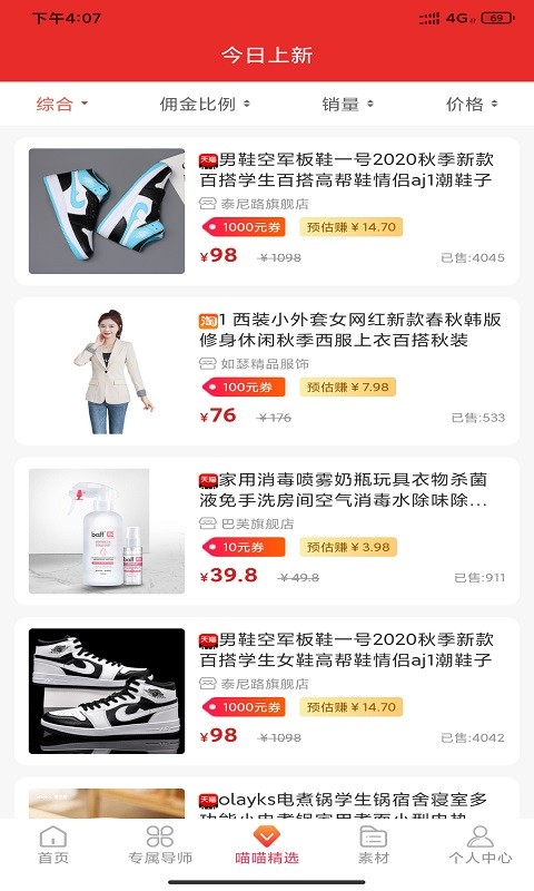 喵喵联盟 最新版手机软件app截图