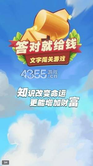 答对就给钱手游app截图