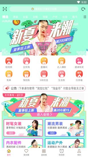 全民惠淘 最新版手机软件app截图