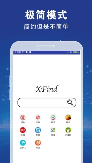 XFind 最新版手机软件app截图