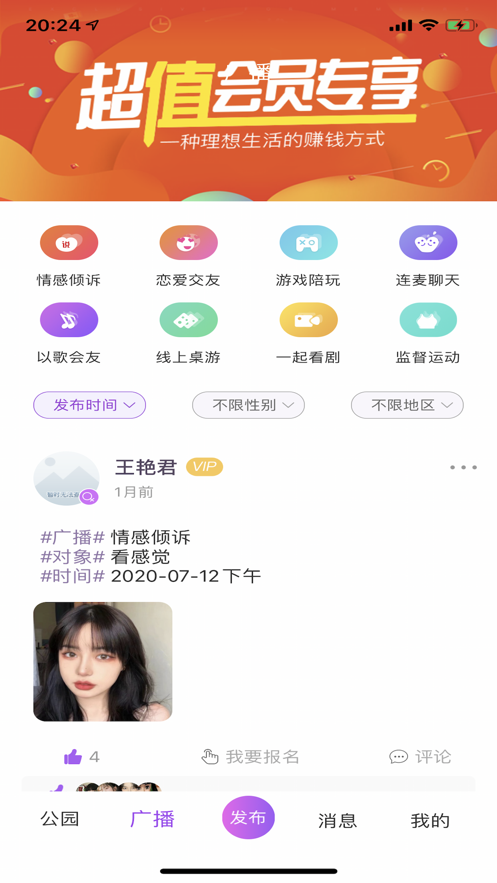 香蕉公园手机软件app截图