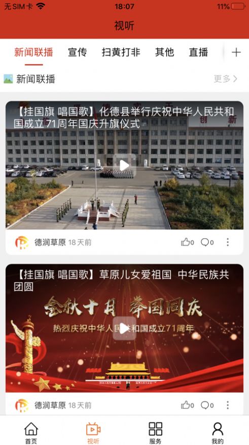 德润草原 最新版手机软件app截图