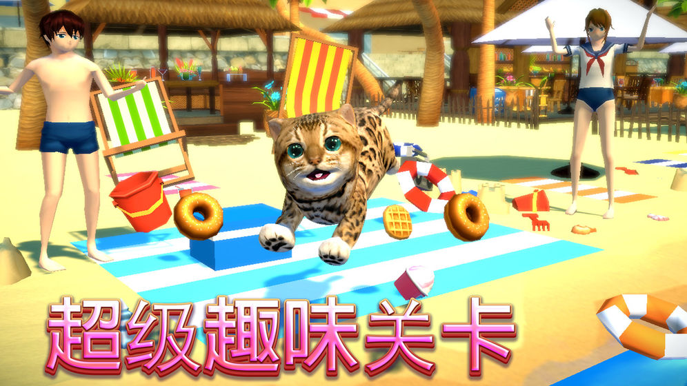 猫咪模拟大作战 中文版手游app截图