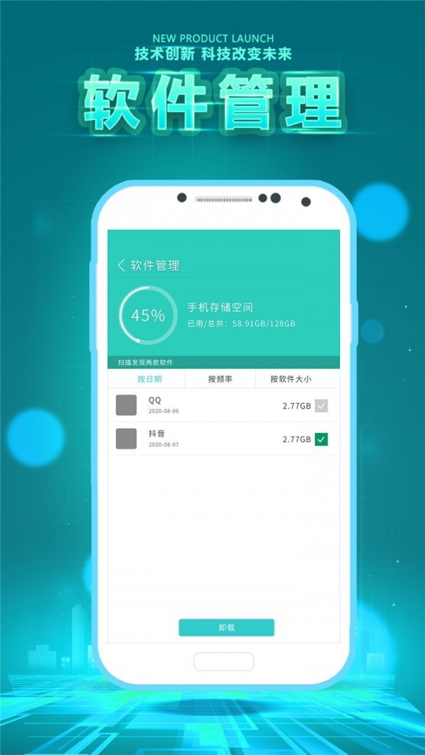 垃圾清理卫士 最新版手机软件app截图