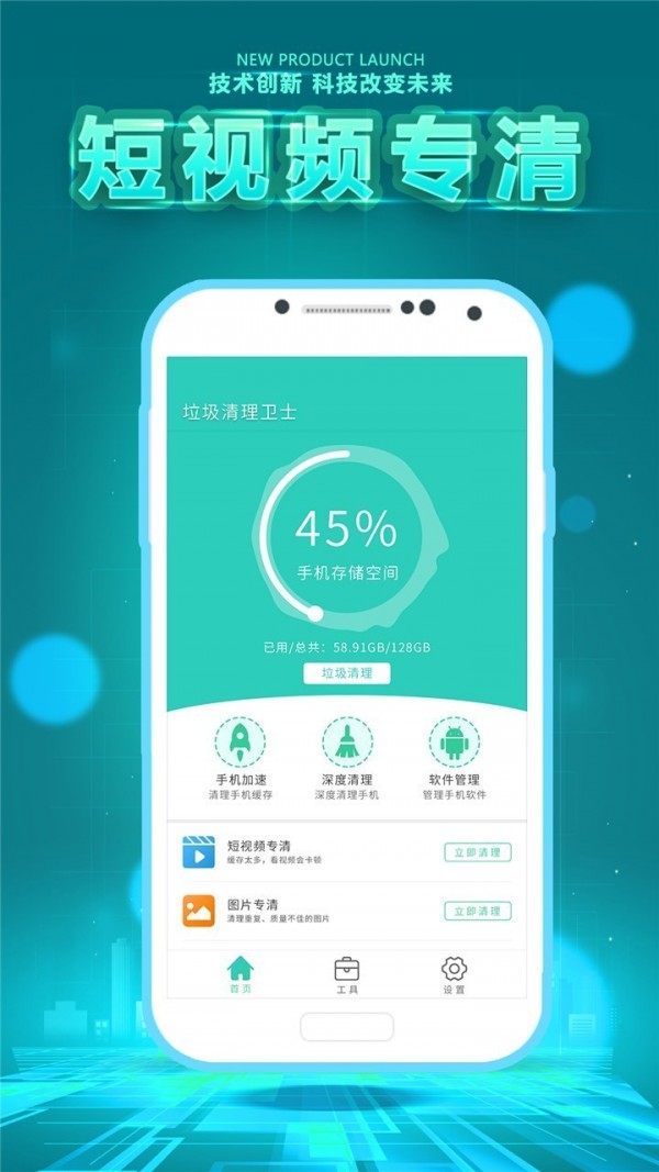 垃圾清理卫士 最新版手机软件app截图