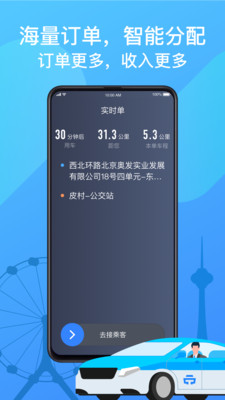 天津出租车司机端手机软件app截图