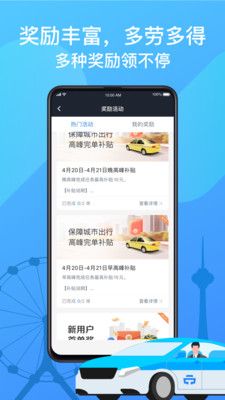 天津出租车司机端手机软件app截图
