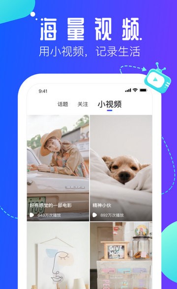 速播社交手机软件app截图