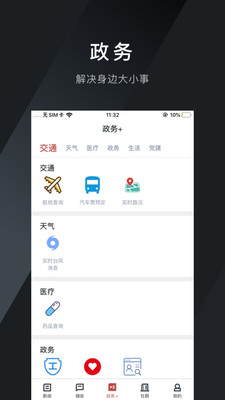 新府城 最新版手机软件app截图