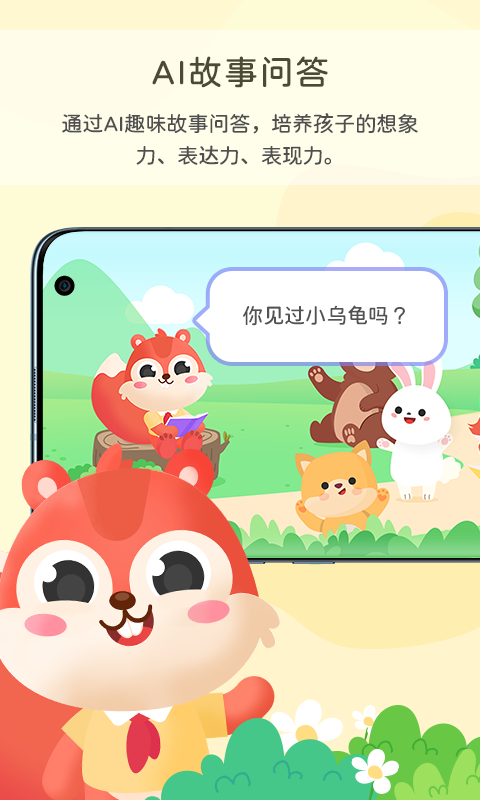 松鼠故事会手机软件app截图