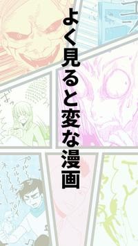 仔细看才发现有异处的漫画手游app截图