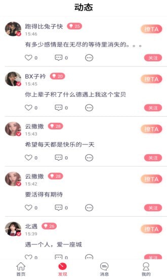 望月聊天交友 最新版手机软件app截图