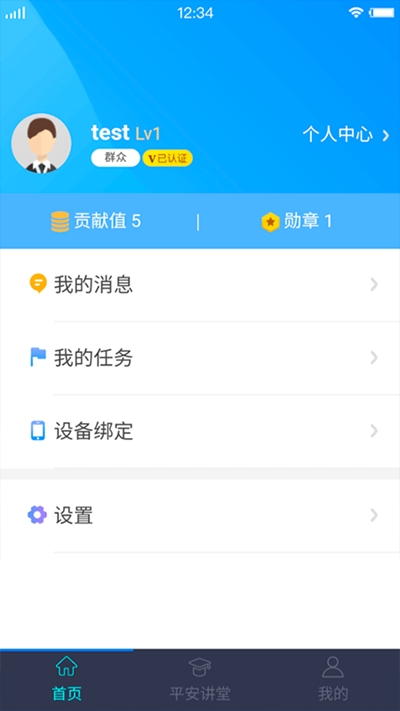 平安滨海 最新版手机软件app截图