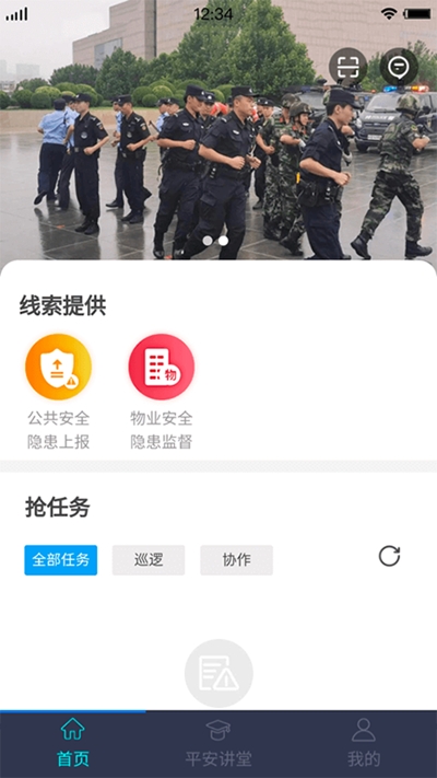 平安滨海手机软件app截图