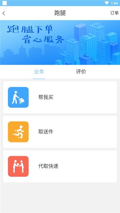 田东生活宝 最新版手机软件app截图